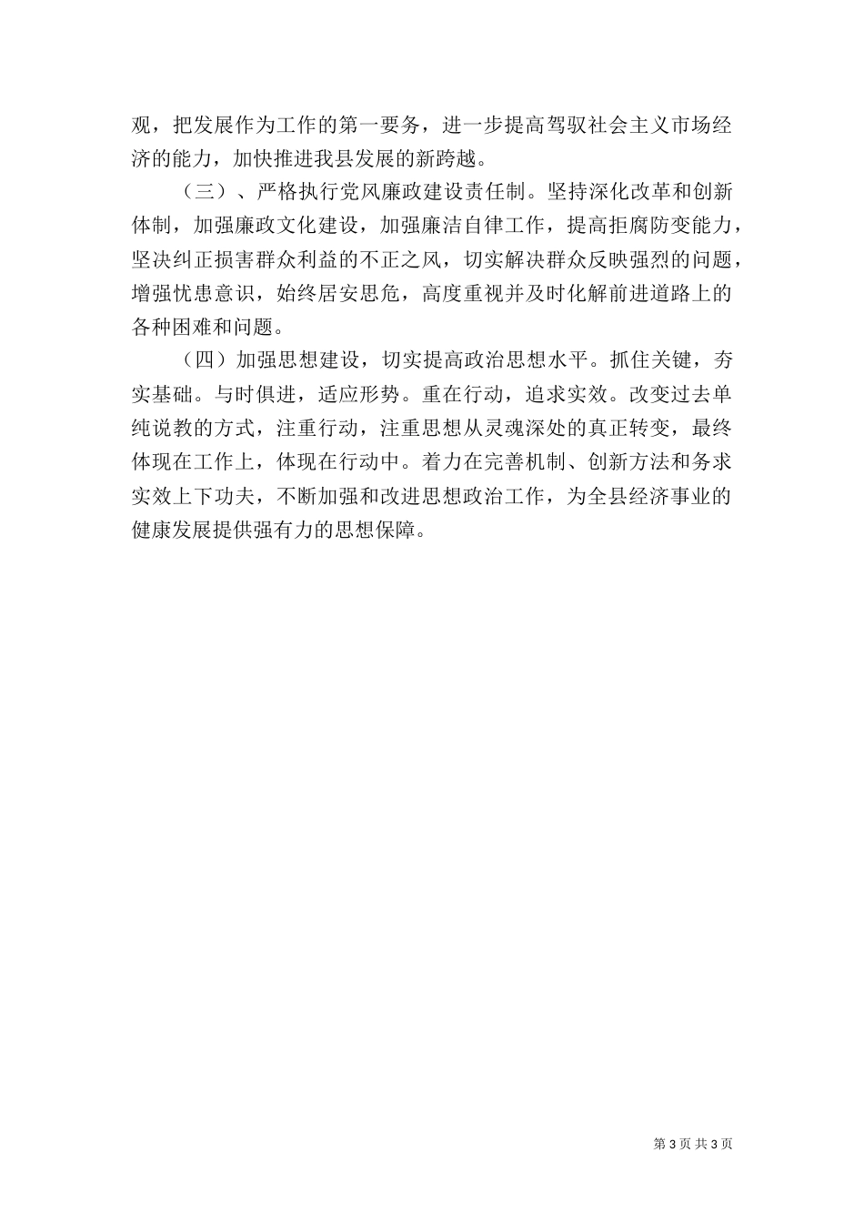 规划编制述职报告（一）_第3页