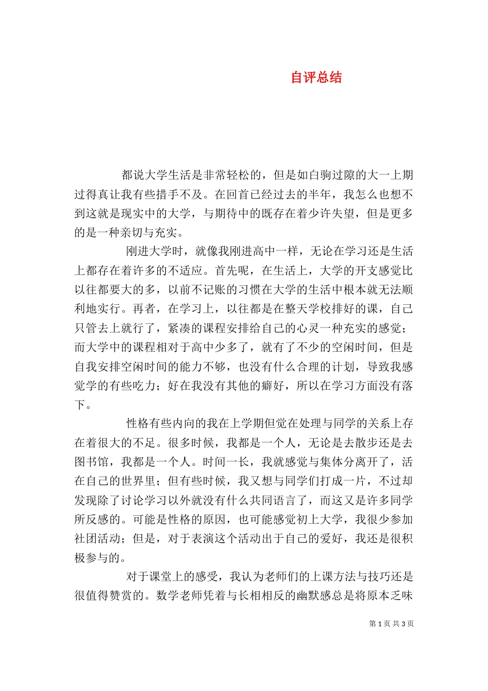 自评总结（三）_第1页