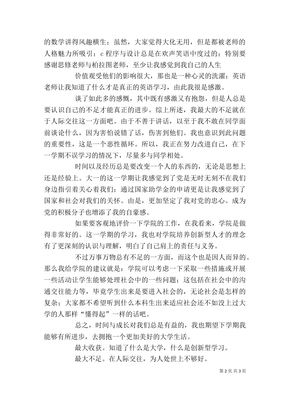 自评总结（三）_第2页