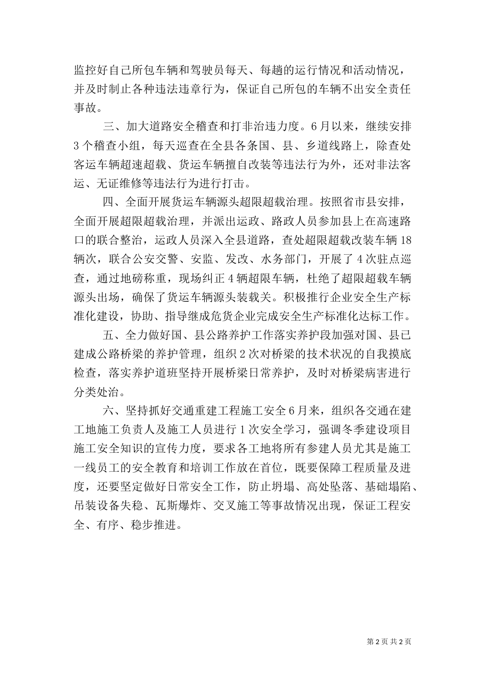 交通运输局安全生产月工作总结_第2页