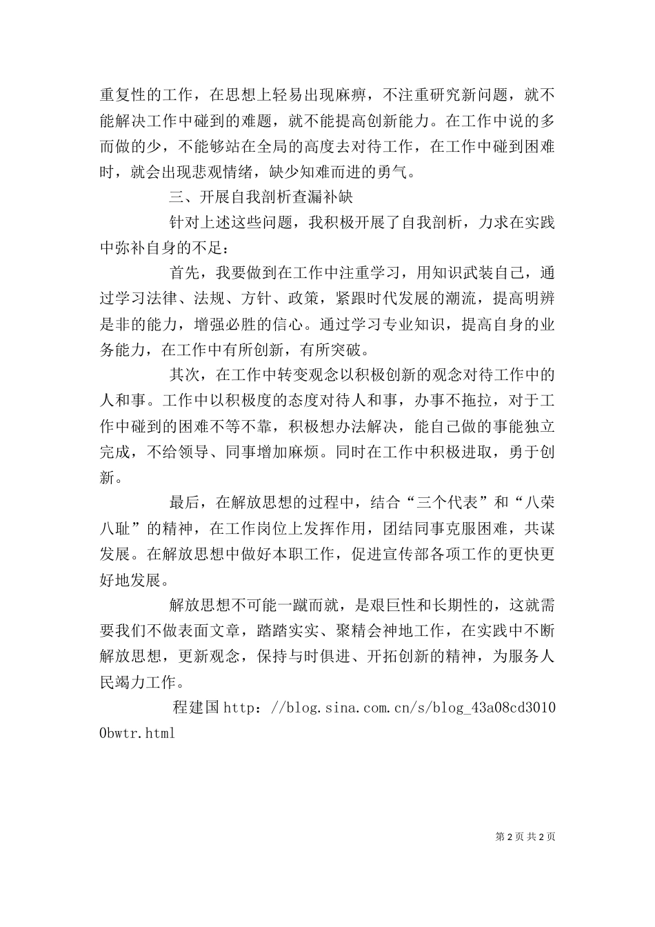 解放思想大讨论个人工作总结_第2页