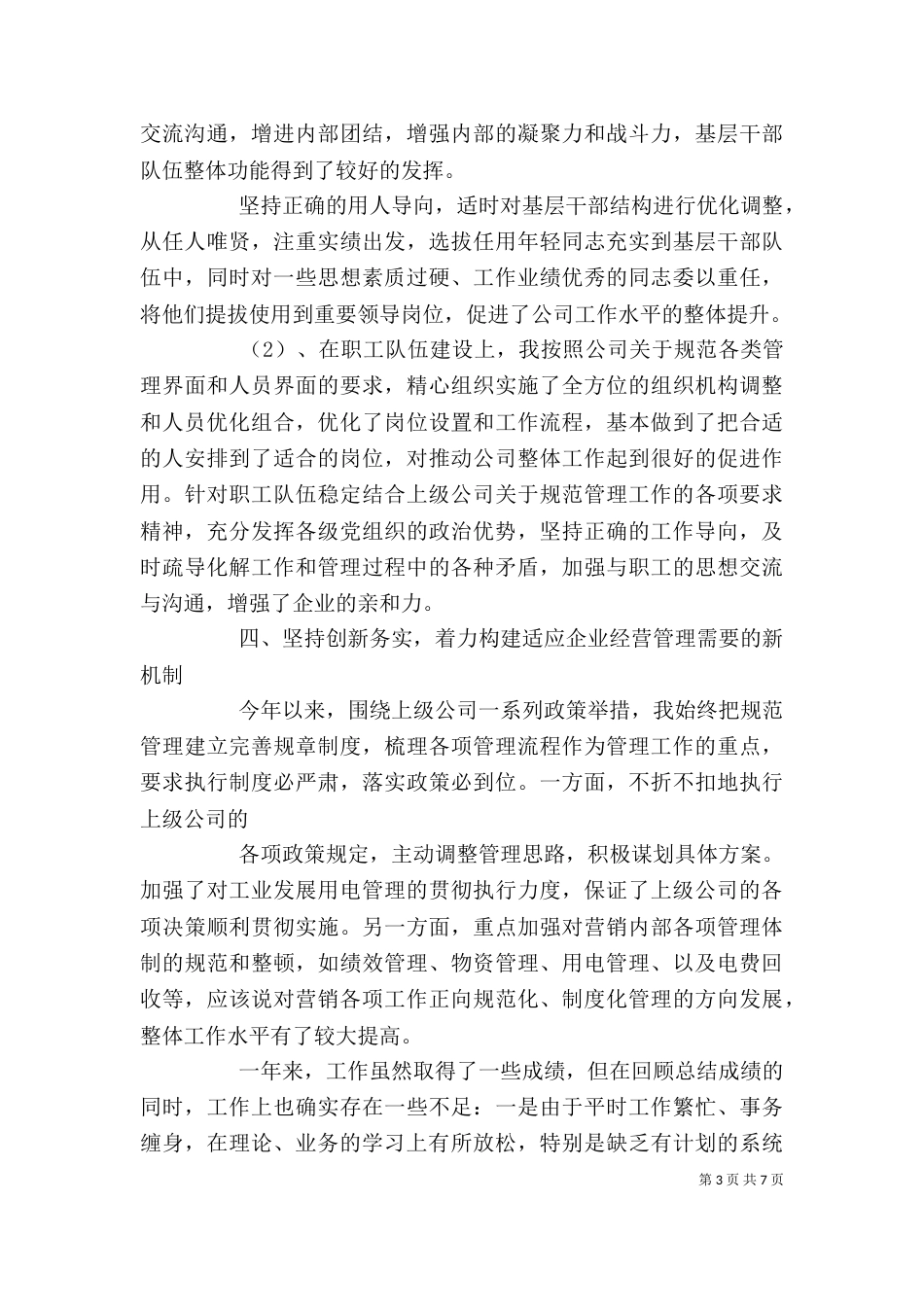 篇一：2021年个人工作总结（六）_第3页