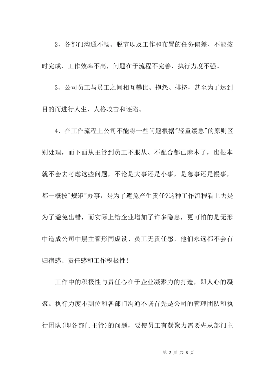 （精选）对公司管理意见和建议_第2页