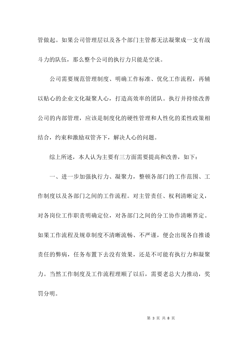 （精选）对公司管理意见和建议_第3页