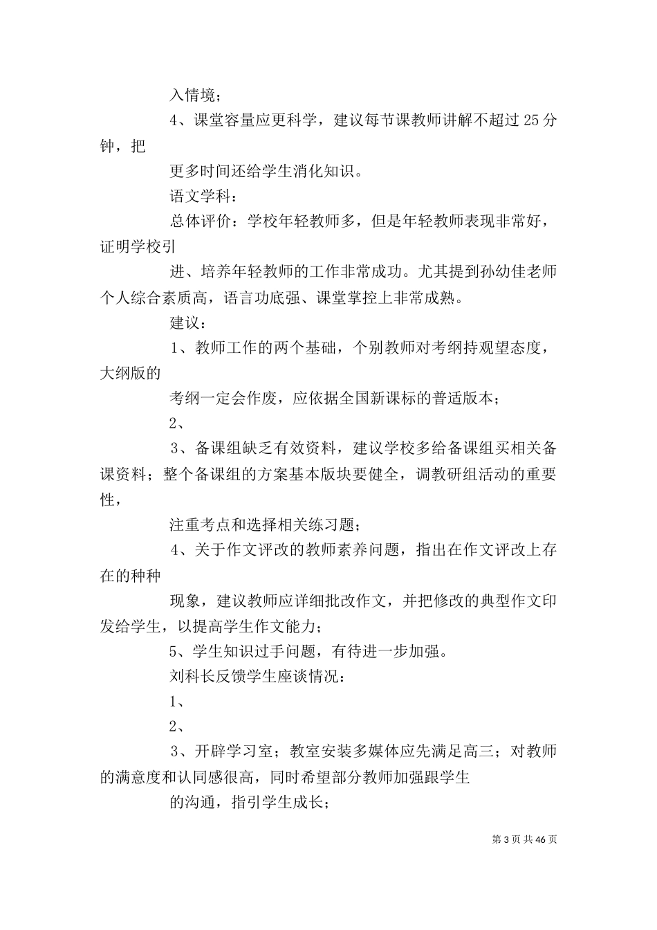 督导工作总结(精选多篇) 督导工作总结_第3页