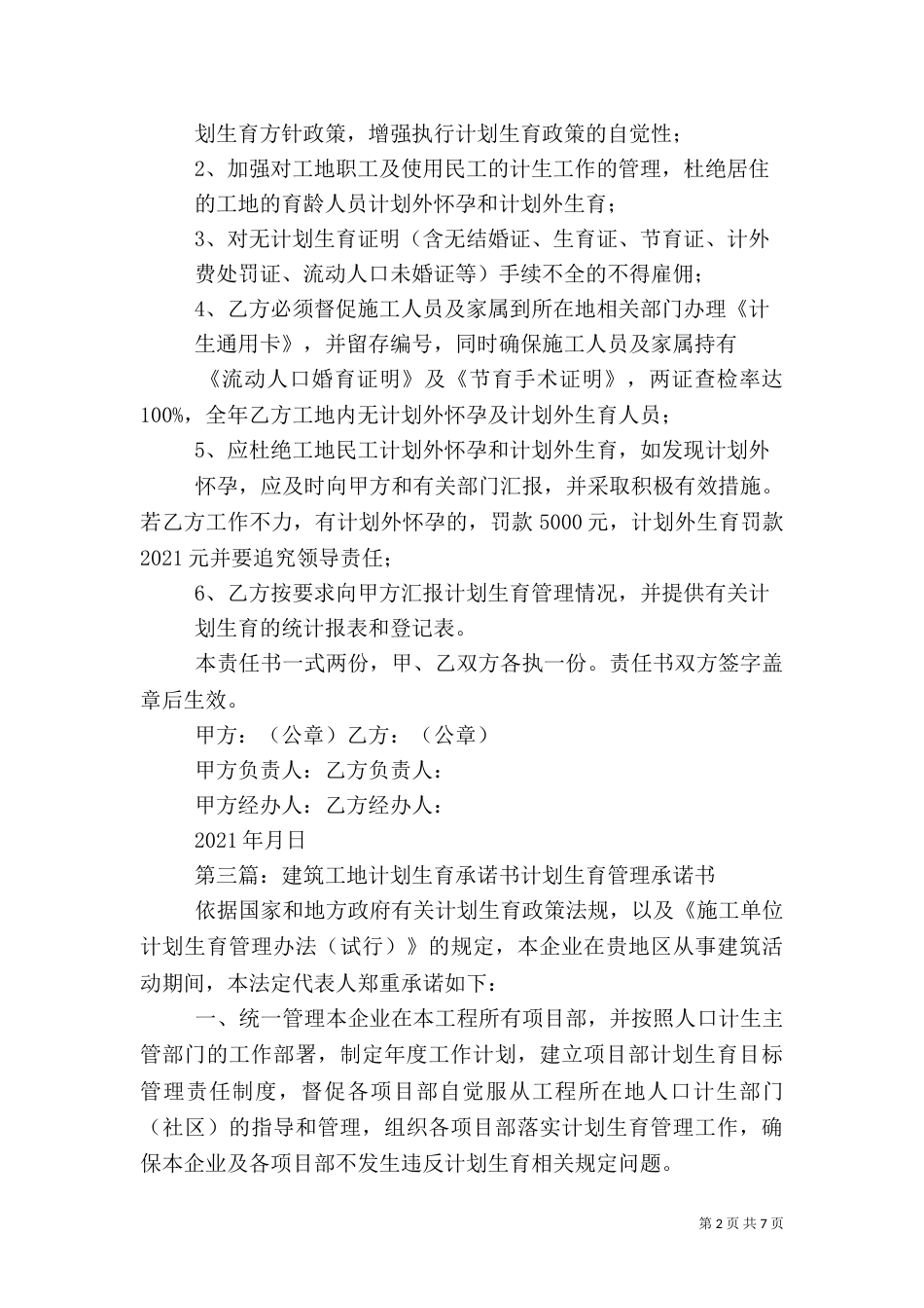 建筑工地计划生育管理资料_第2页