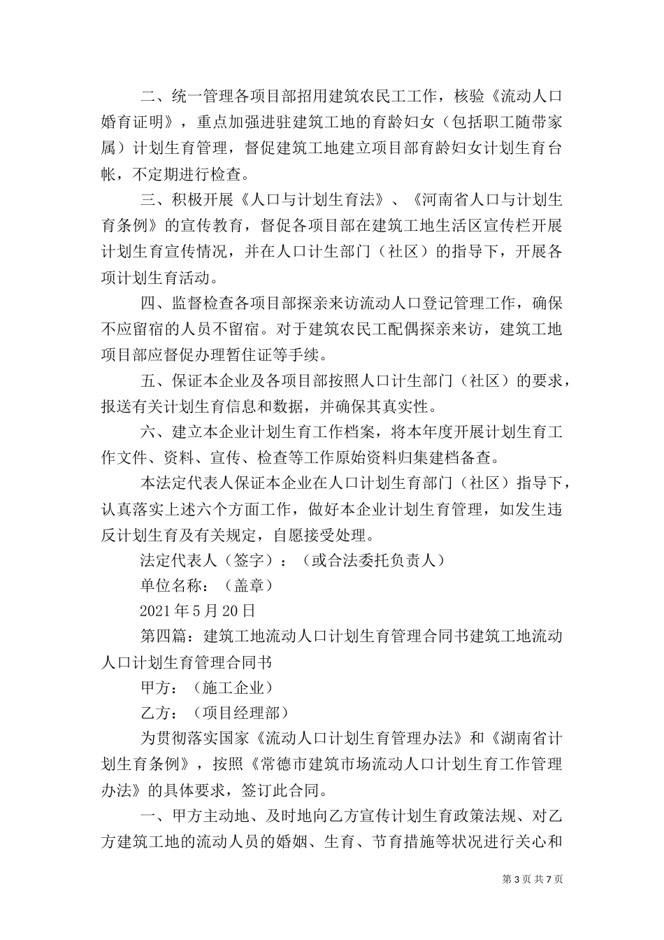 建筑工地计划生育管理资料_第3页