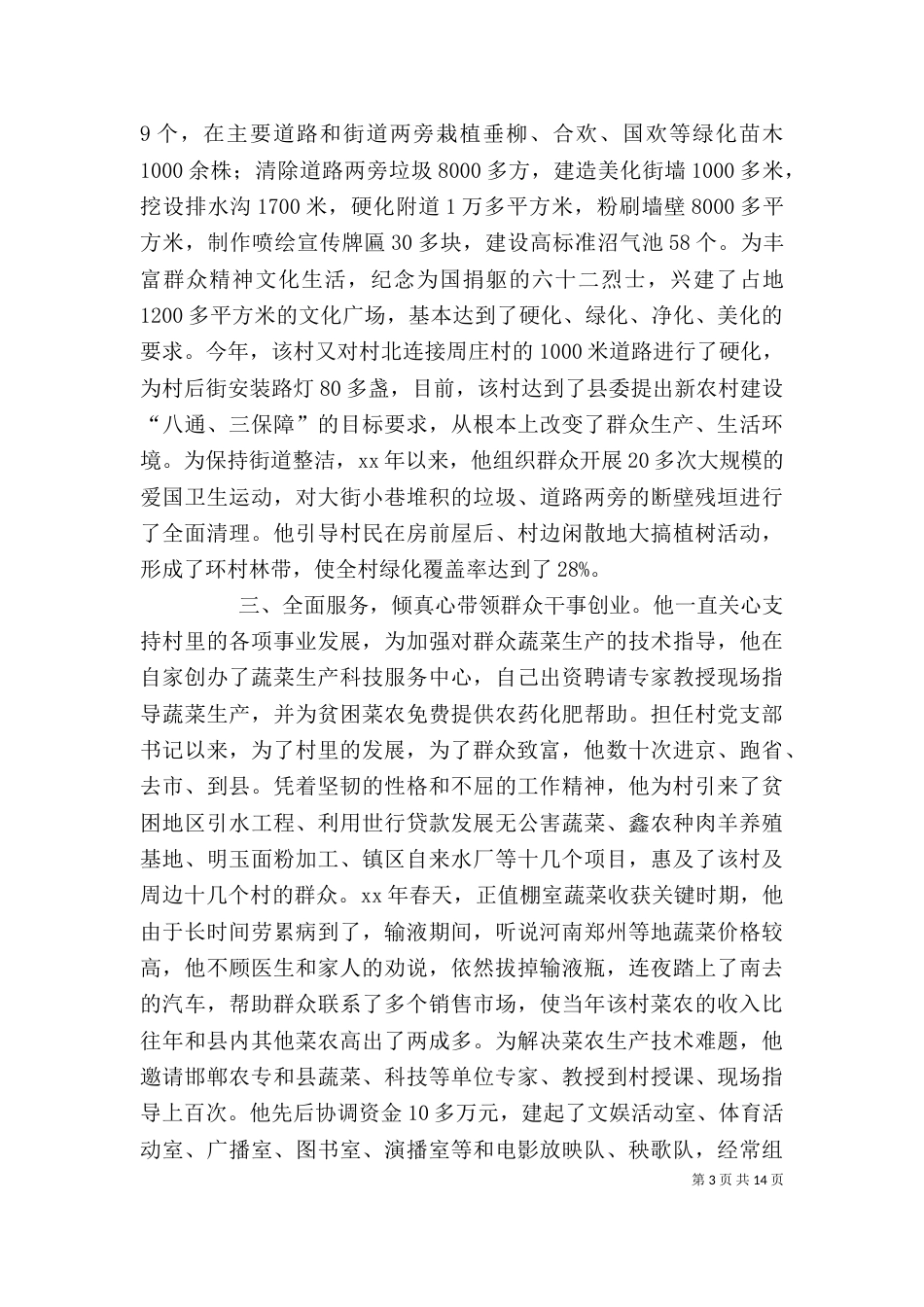 优秀村主任先进事迹材料[精选5篇]_第3页