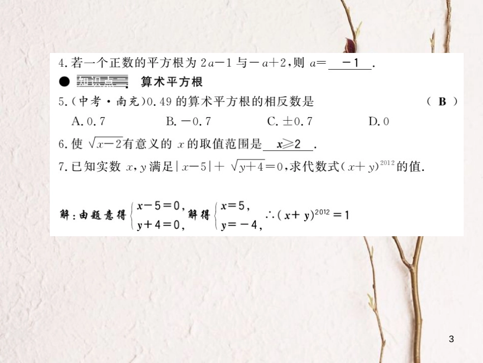 七年级数学下册 6.1 平方根、立方根 第1课时 平方根课件 （新版）沪科版_第3页