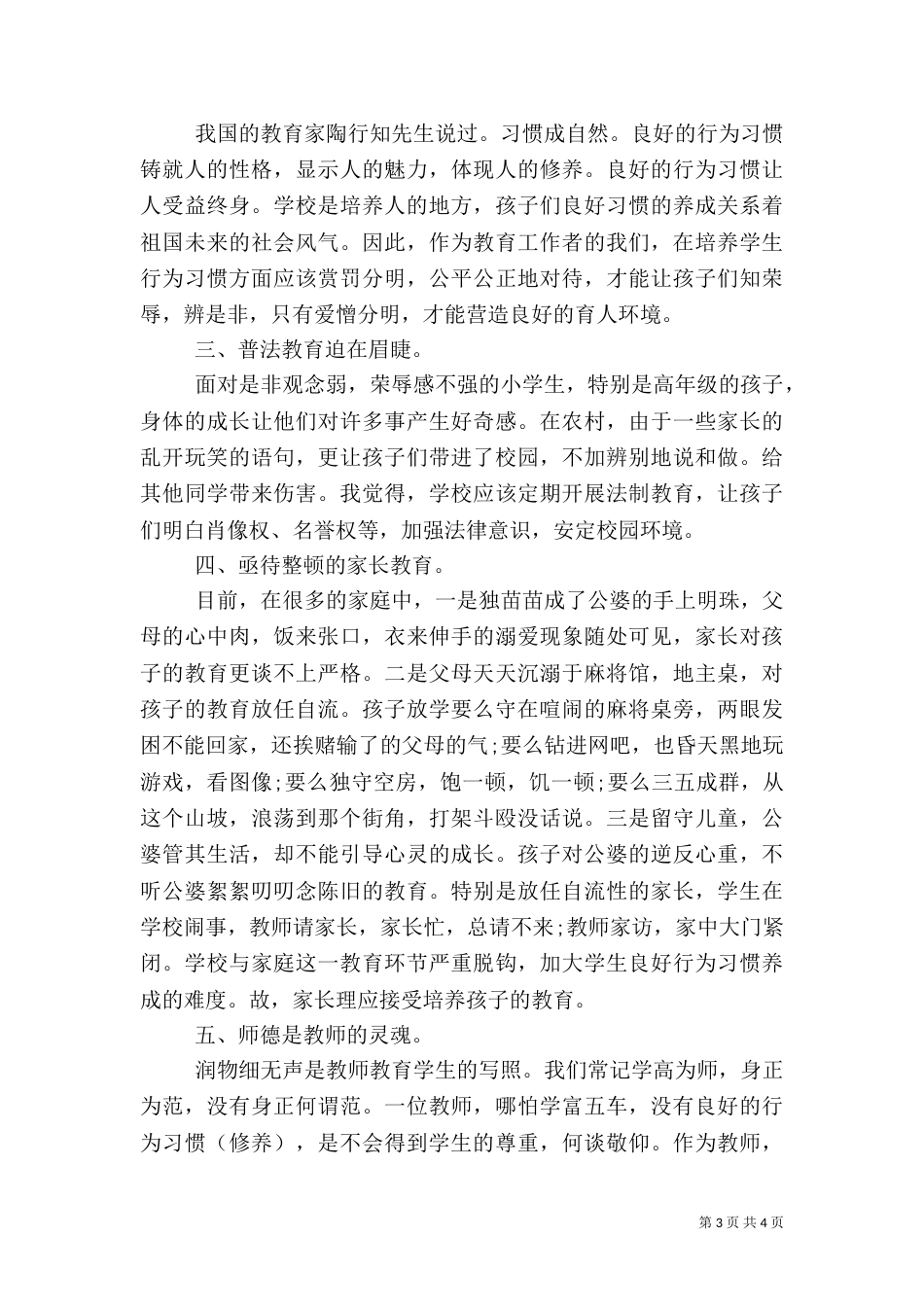 校园安全学习心得_第3页