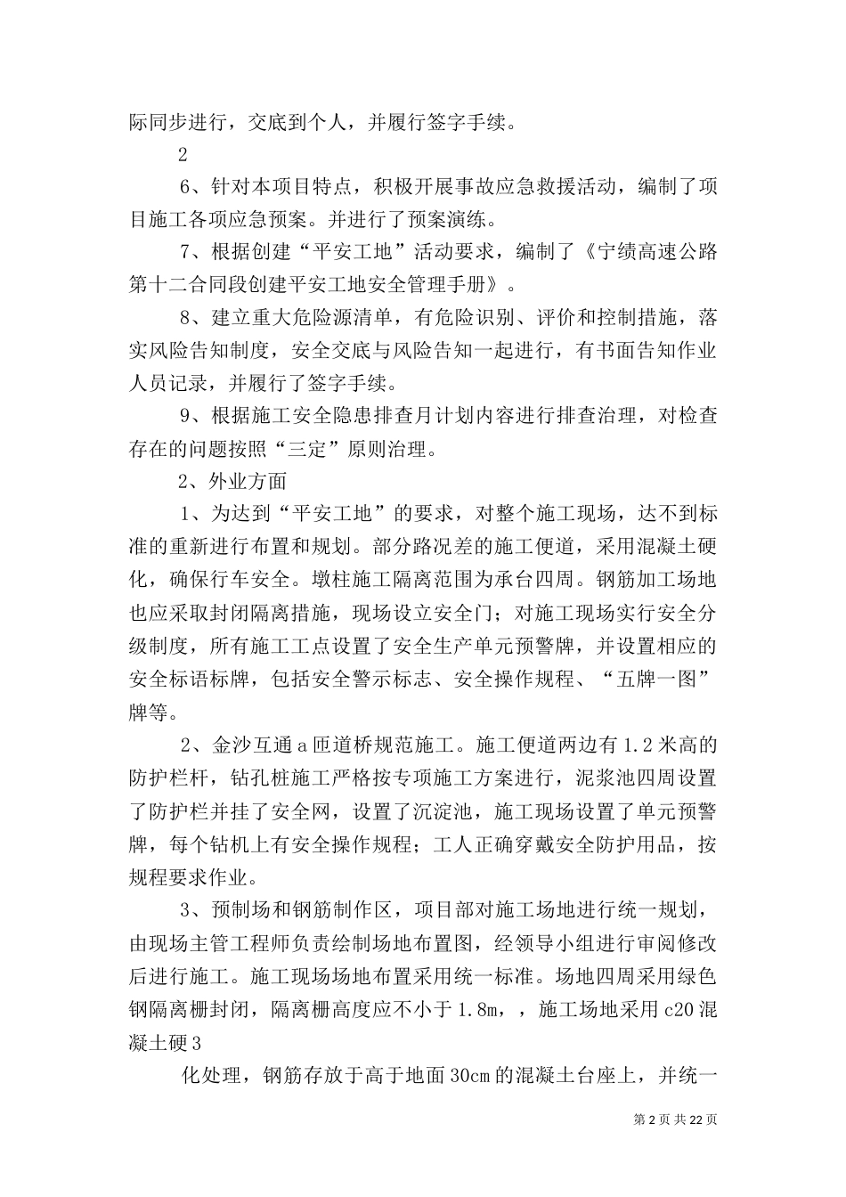 平安工地自查报告_第2页