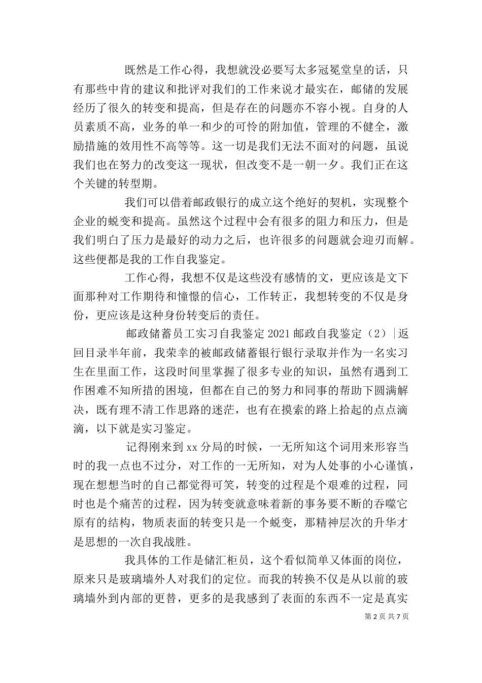 2023邮政自我鉴定(4篇)_第2页