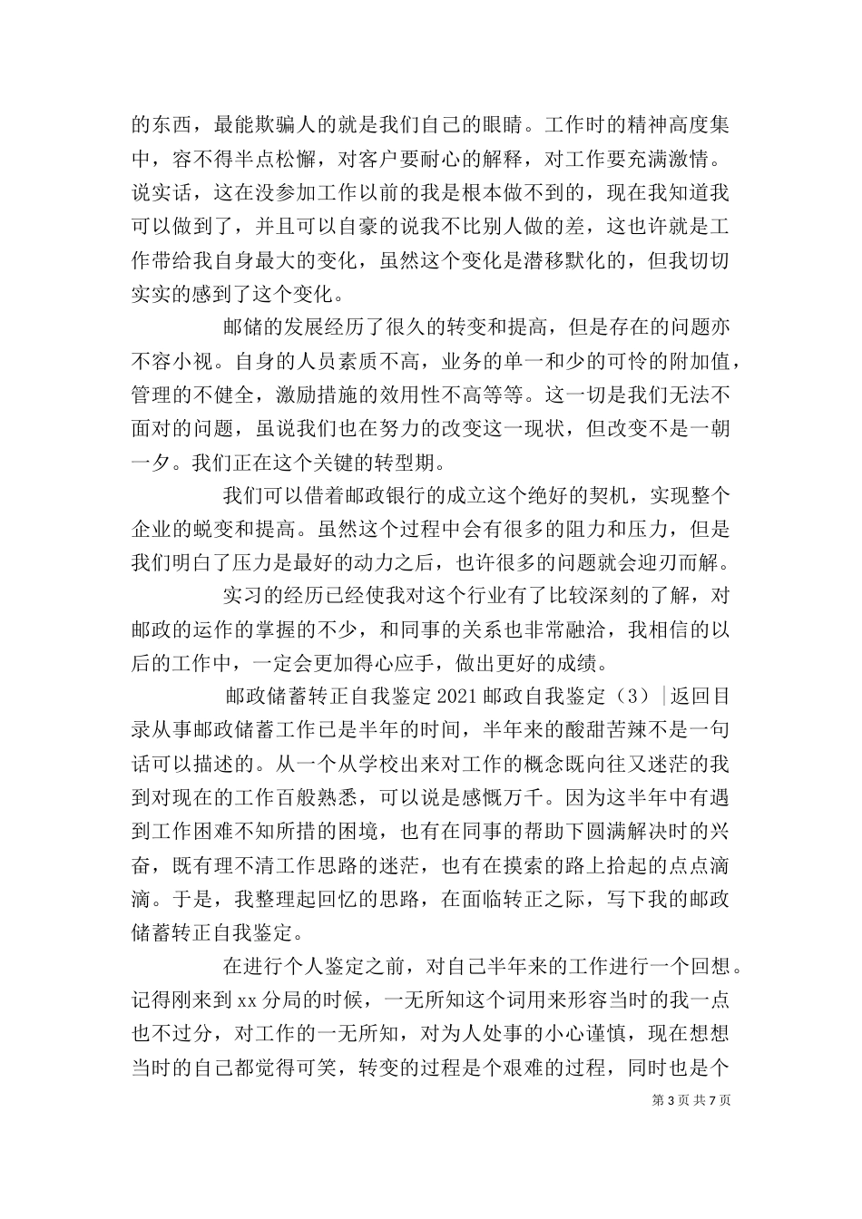 2023邮政自我鉴定(4篇)_第3页