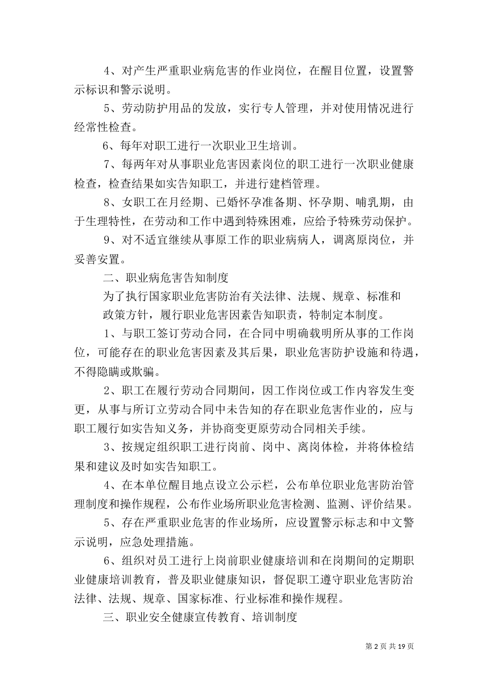 职业健康管理制度（八）_第2页