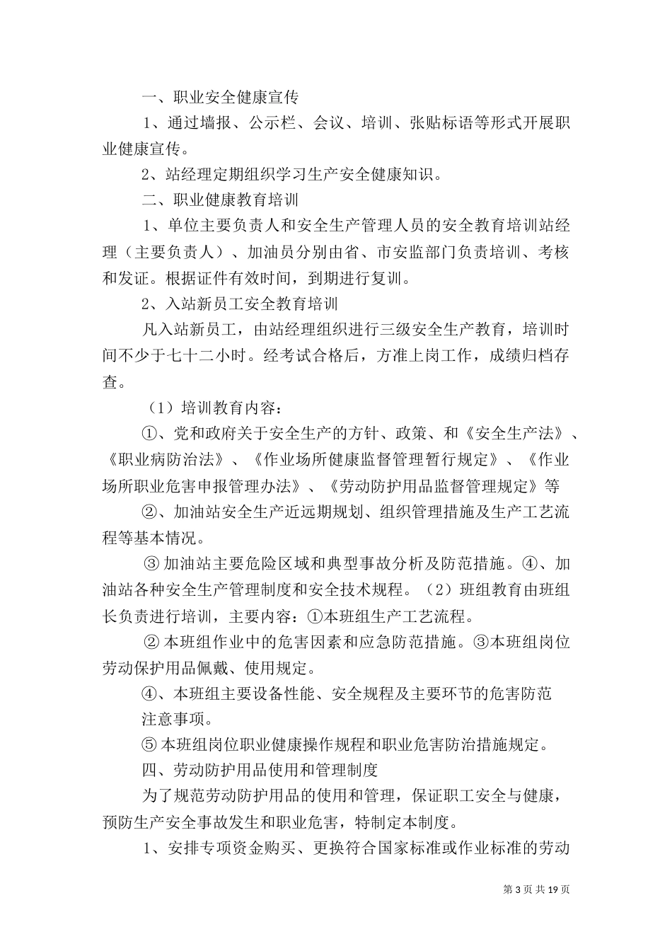 职业健康管理制度（八）_第3页