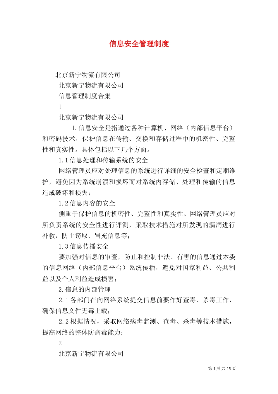 信息安全管理制度（十）_第1页