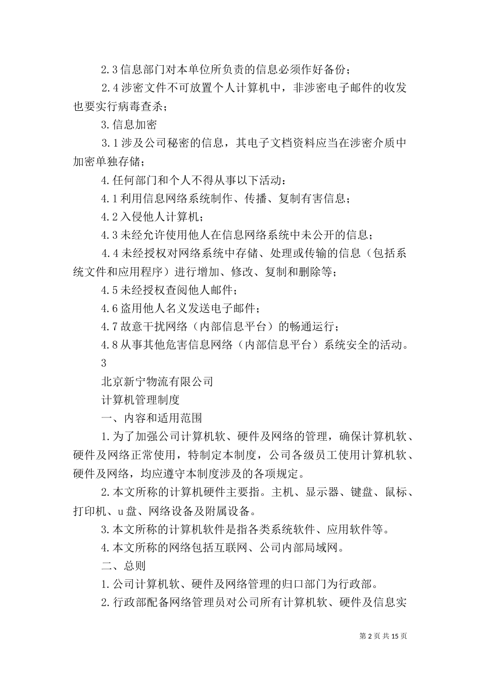 信息安全管理制度（十）_第2页