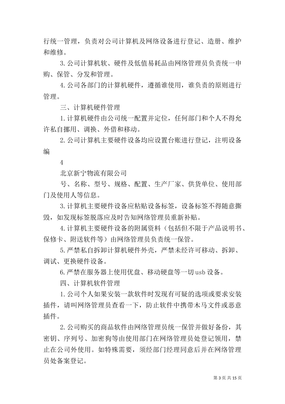 信息安全管理制度（十）_第3页