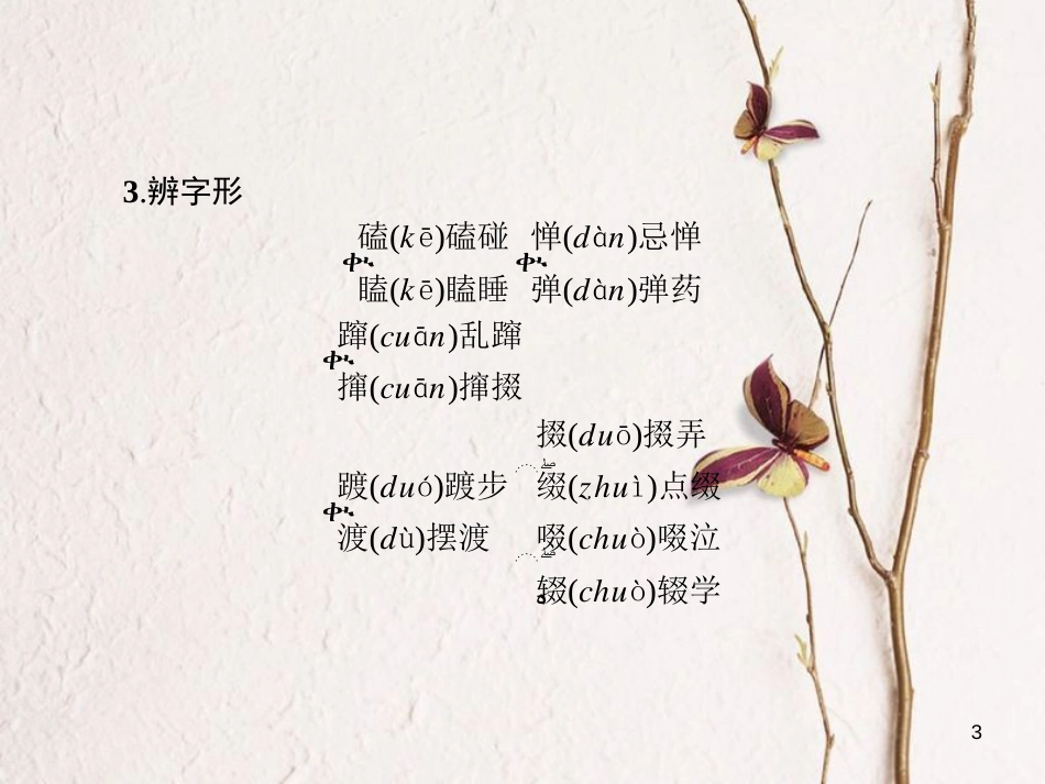八年级语文下册 第一单元 1 社戏课件 新人教版_第3页