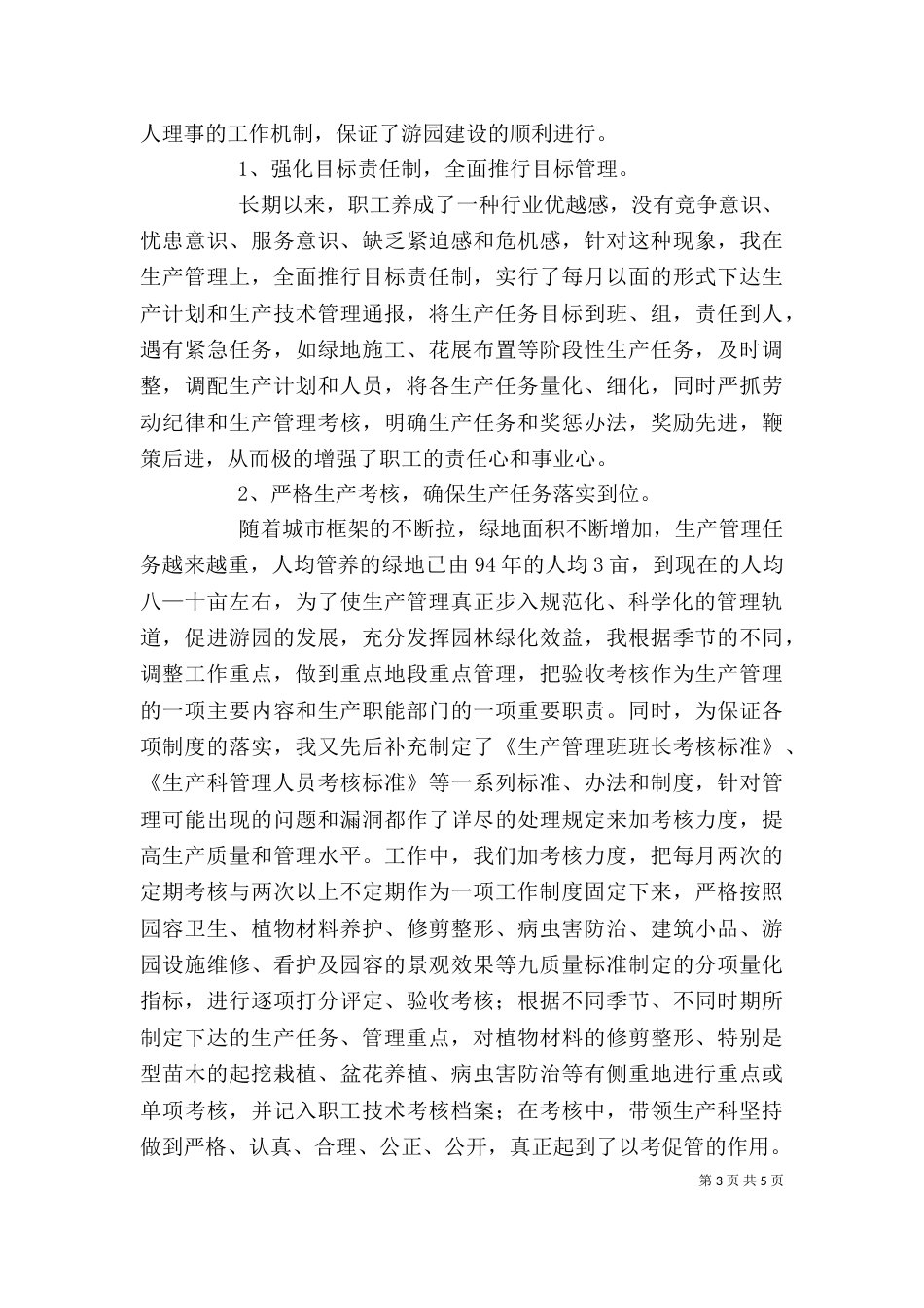 园林系统领导述职报告范文（一）_第3页