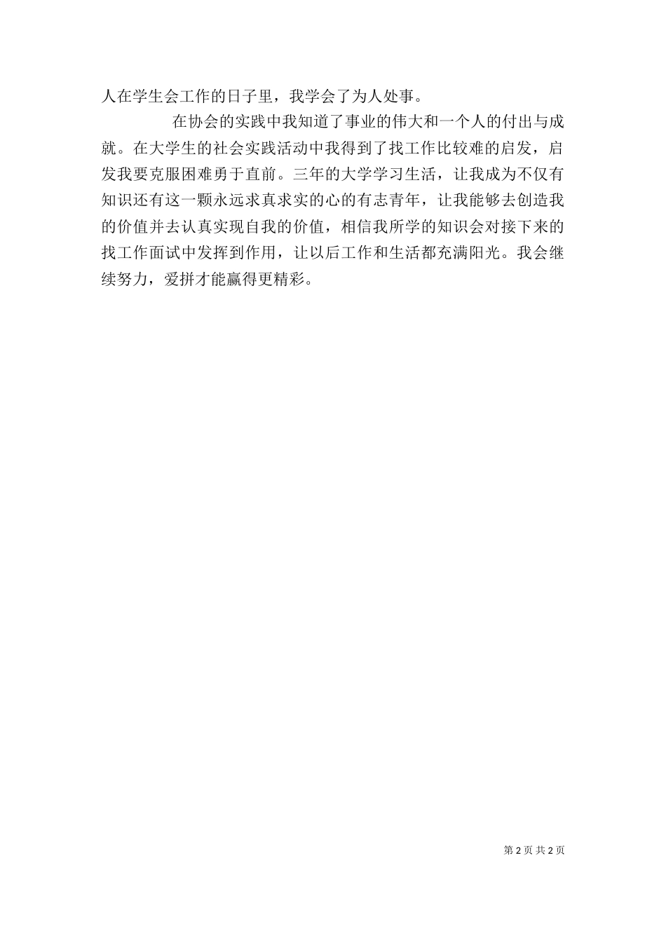 环境保护专业个人鉴定_第2页