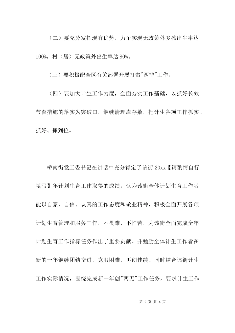 （精选）计划生育工作总结_第2页