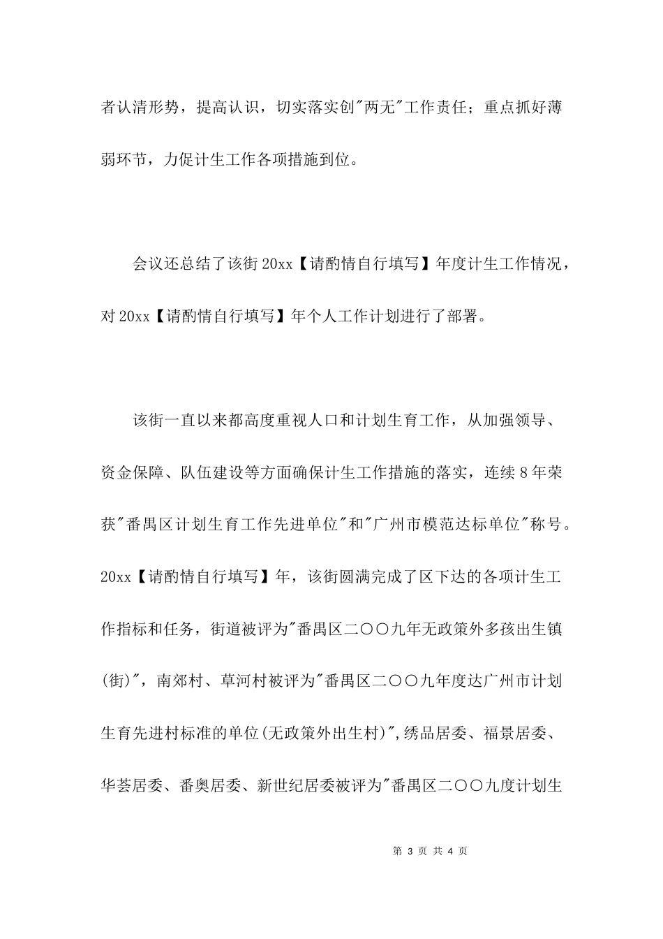 （精选）计划生育工作总结_第3页