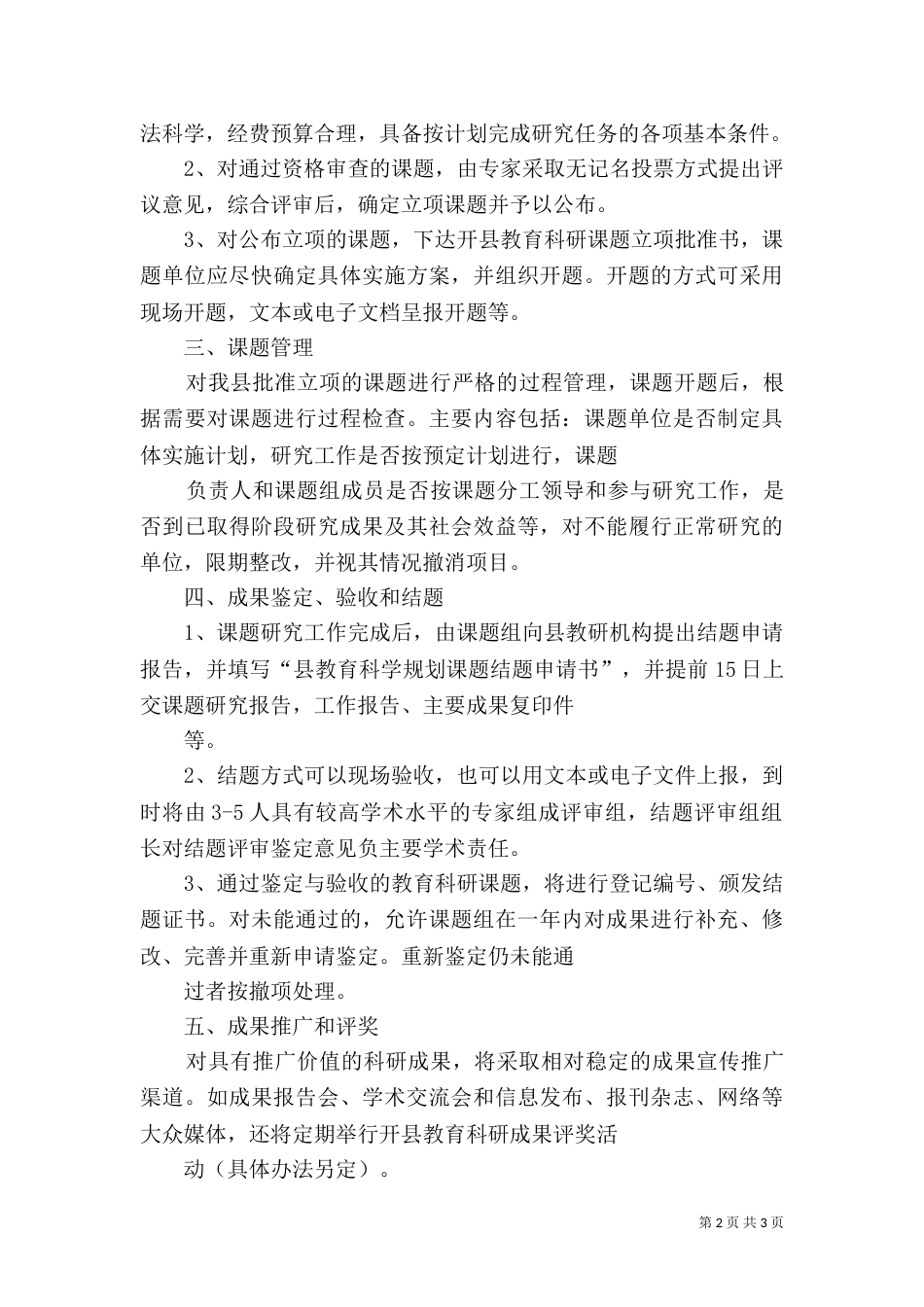 重庆教育科学规划课题管理细则（一）_第2页