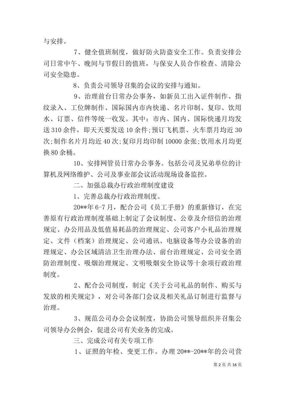 办公室副主任个人述职述廉报告_第2页