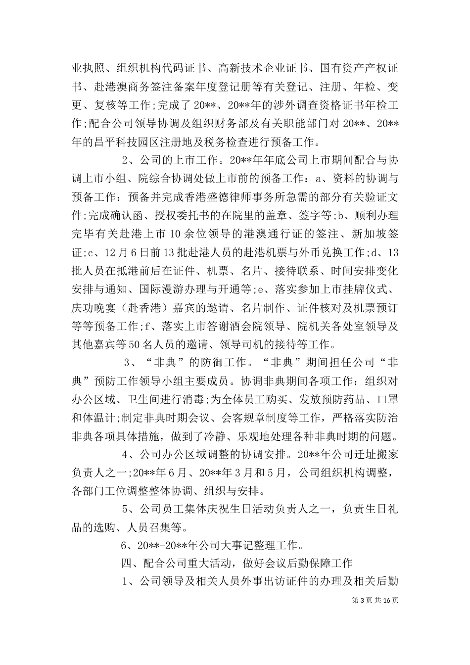办公室副主任个人述职述廉报告_第3页