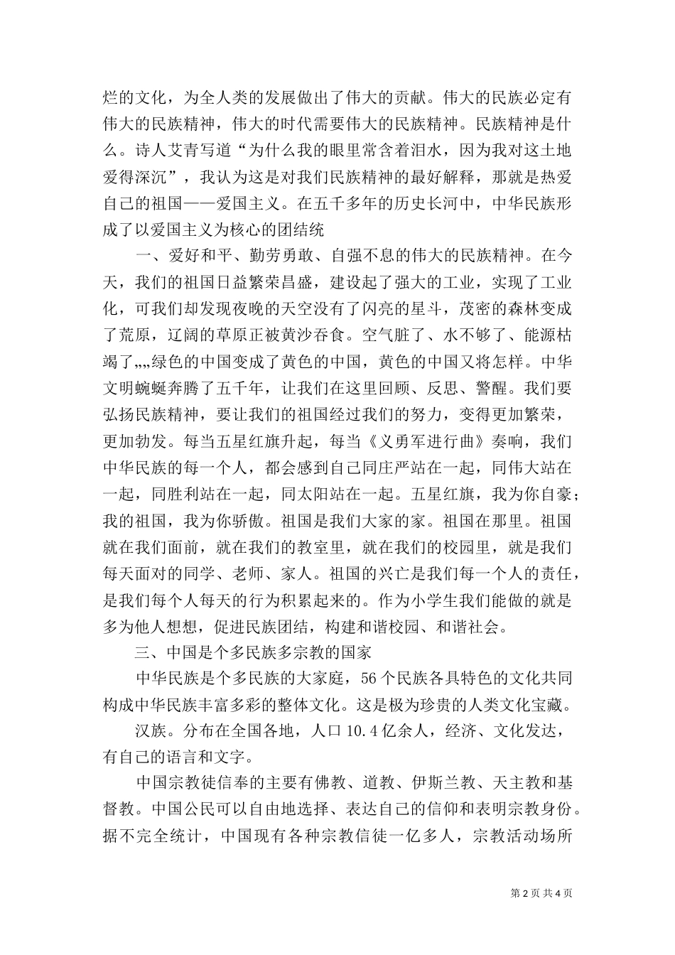 民族团结教育讲稿（二）_第2页