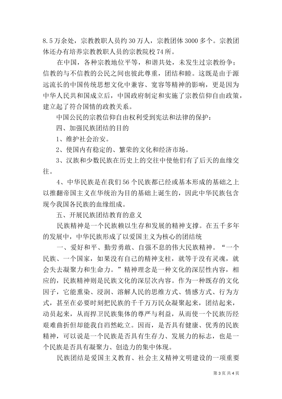 民族团结教育讲稿（二）_第3页