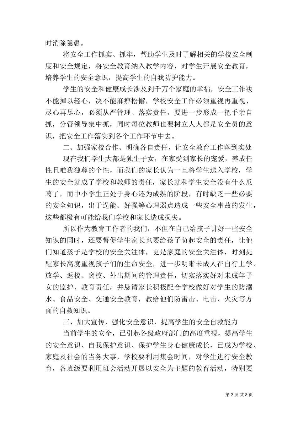 应急管理工作心得体会范文_第2页