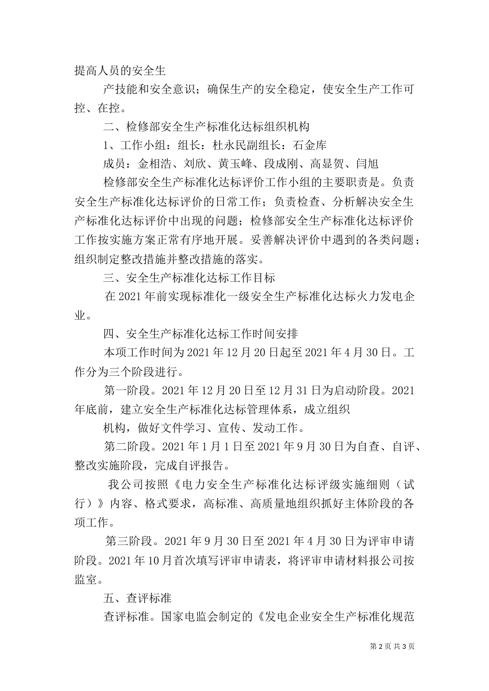 安全生产标准化达标活动方案（四）_第2页