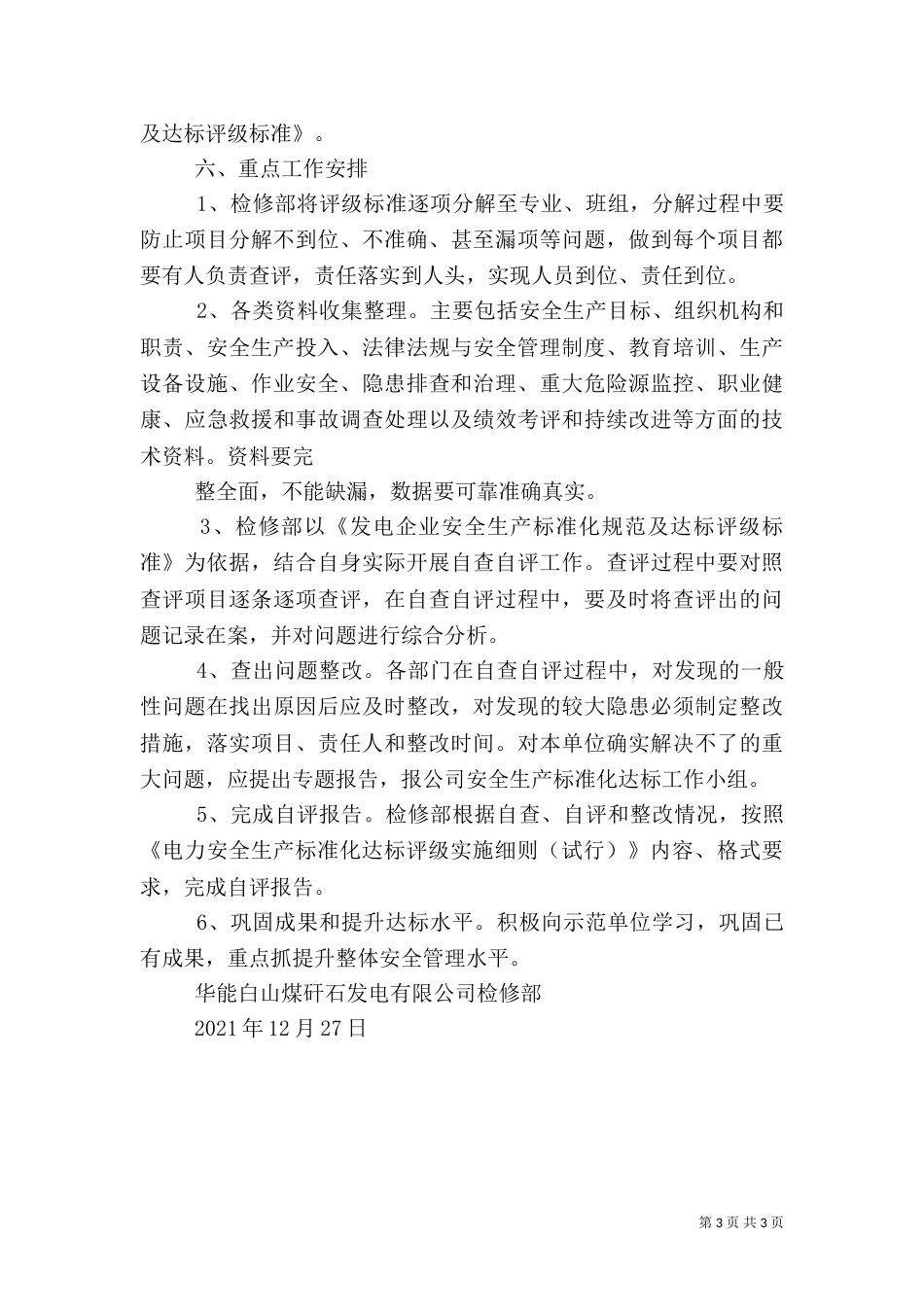 安全生产标准化达标活动方案（四）_第3页
