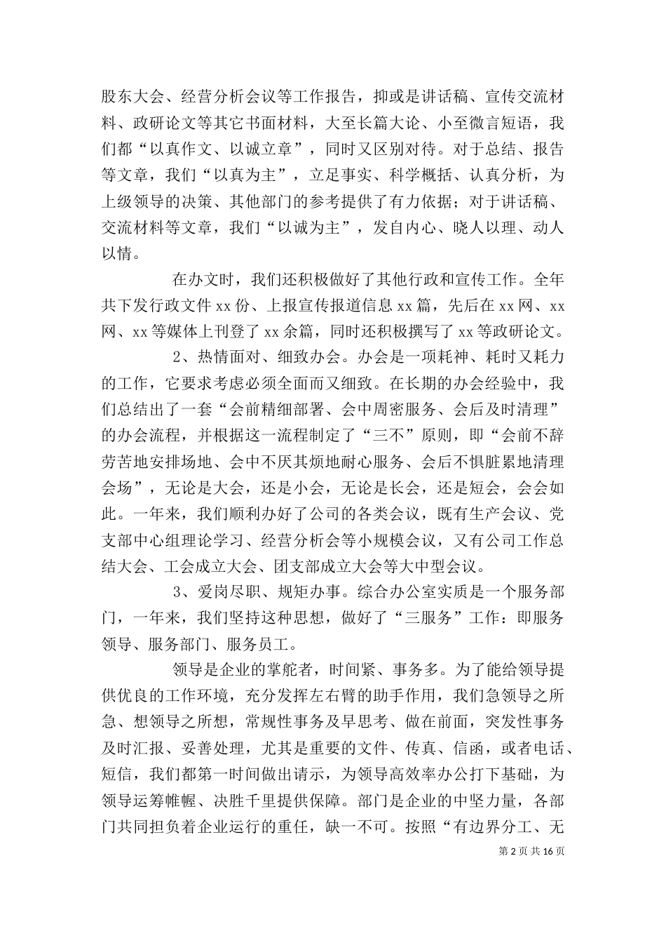 办公室,工作总结,思路_第2页
