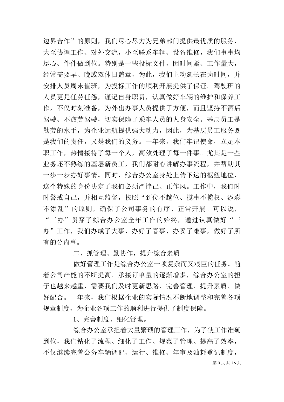 办公室,工作总结,思路_第3页