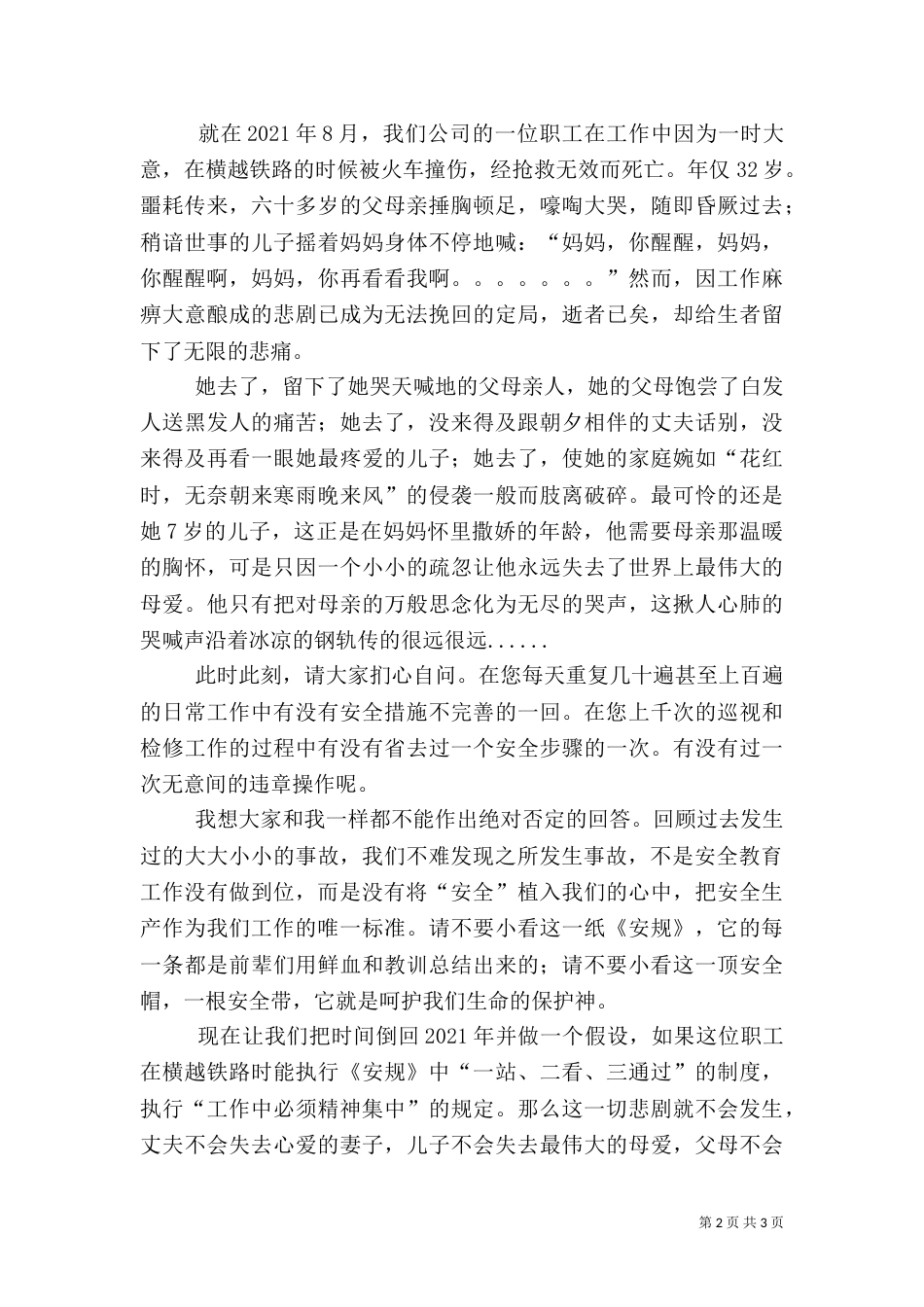 铁路系统安全演讲：安全_第2页