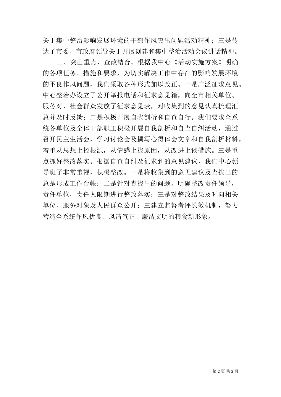 粮食中心创建及整治活动总结_第2页