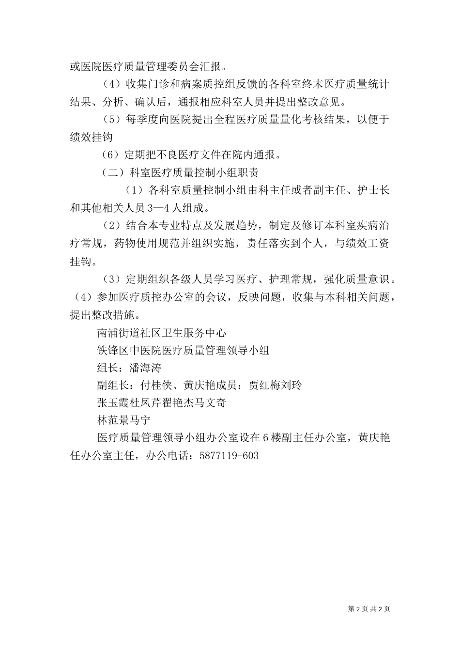 医疗质量管理体系（七）_第2页