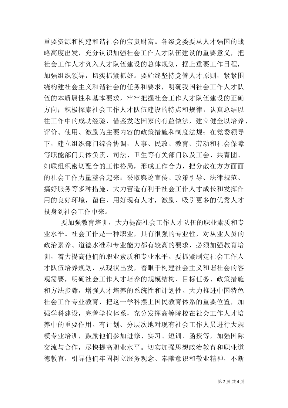 社会人才队伍交流_第2页
