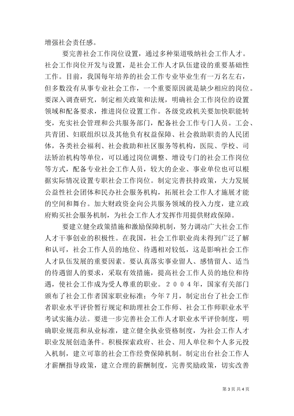 社会人才队伍交流_第3页