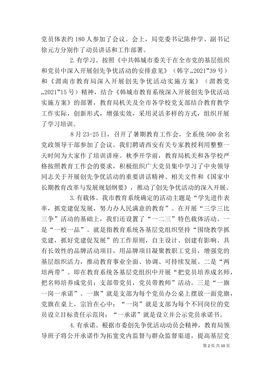 深入推进创先争优活动讲话稿_第2页