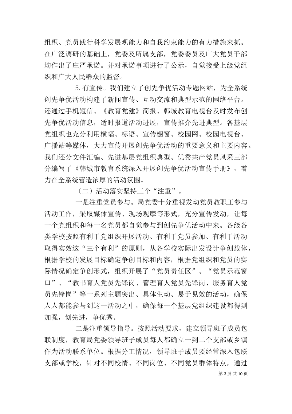 深入推进创先争优活动讲话稿_第3页