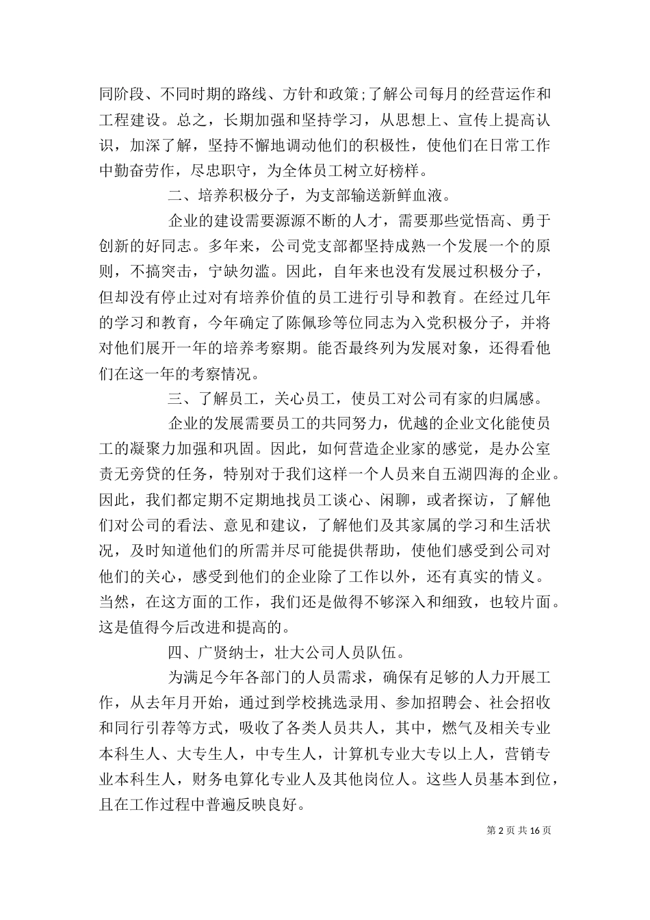 办公室上半年总结优秀4篇_第2页