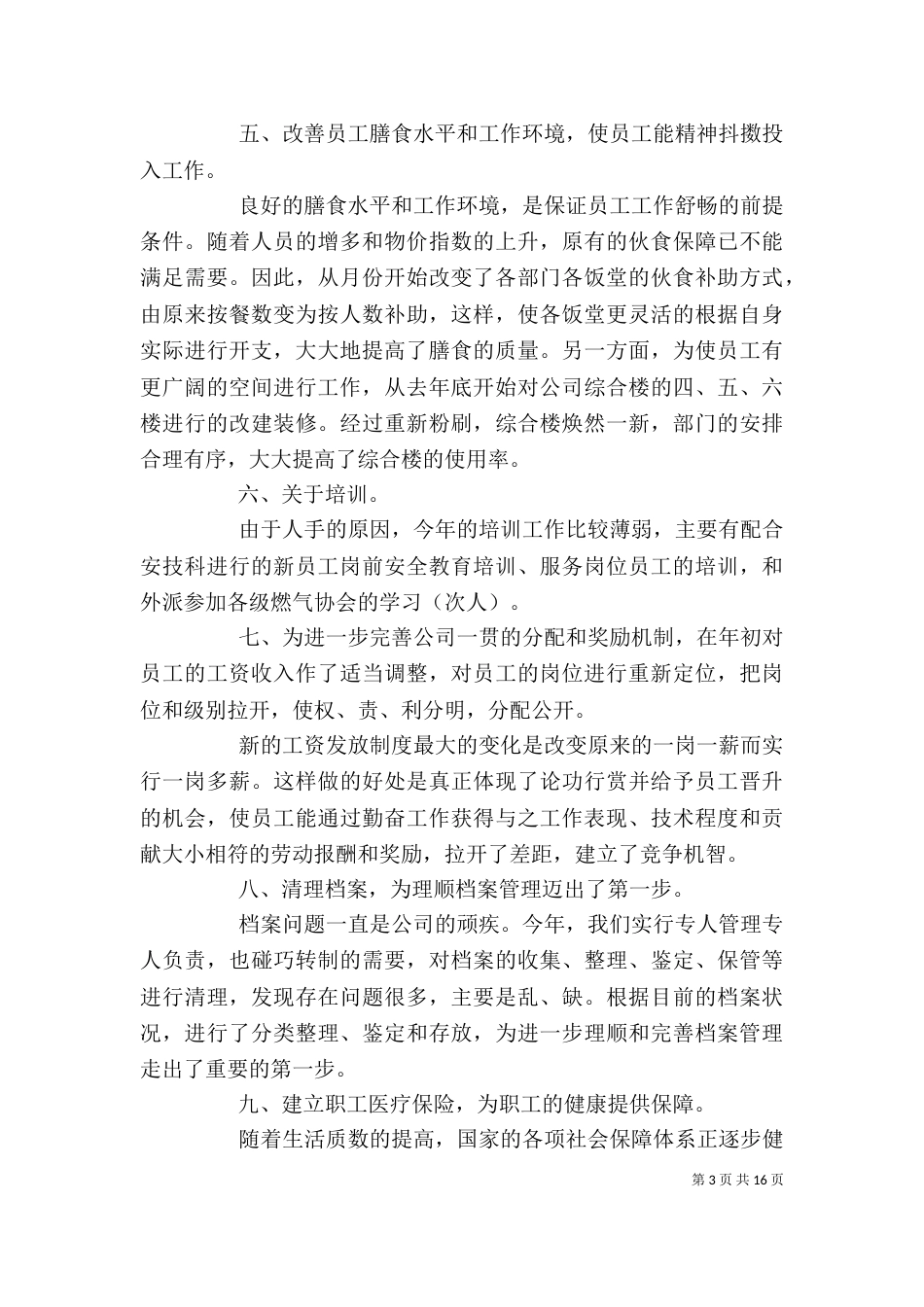 办公室上半年总结优秀4篇_第3页