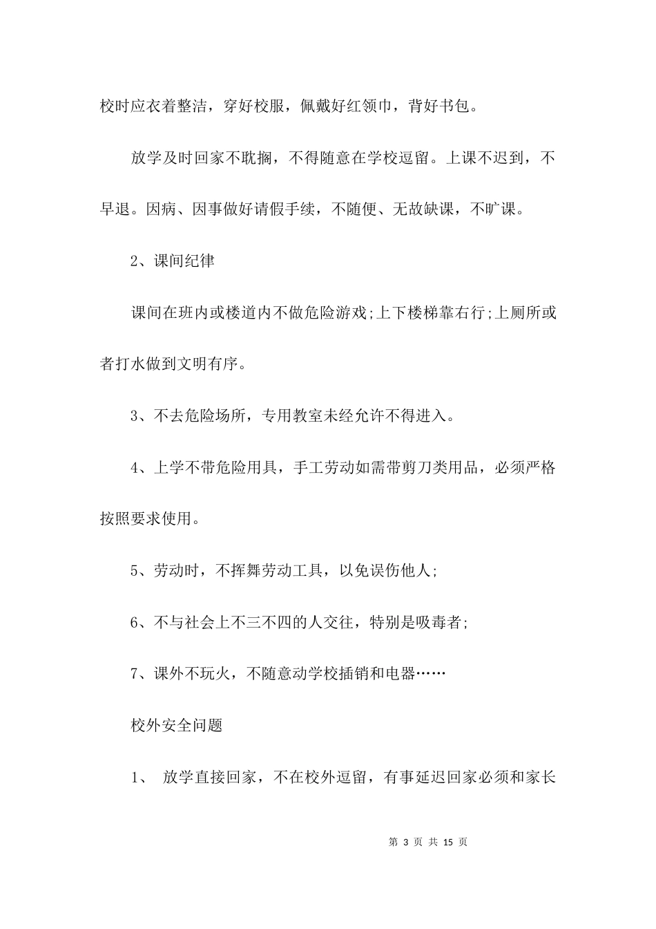 开学安全第一课教案ppt_第3页