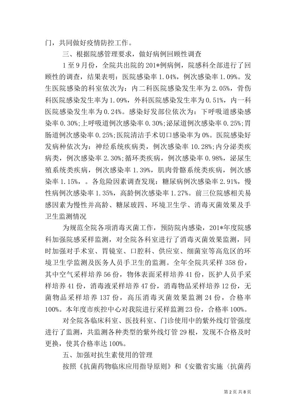 医院感染年终工作总结_第2页