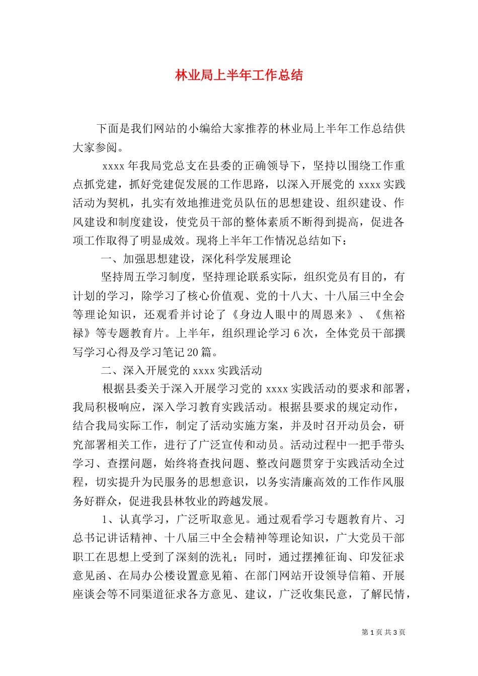 林业局上半年工作总结（二）0_第1页