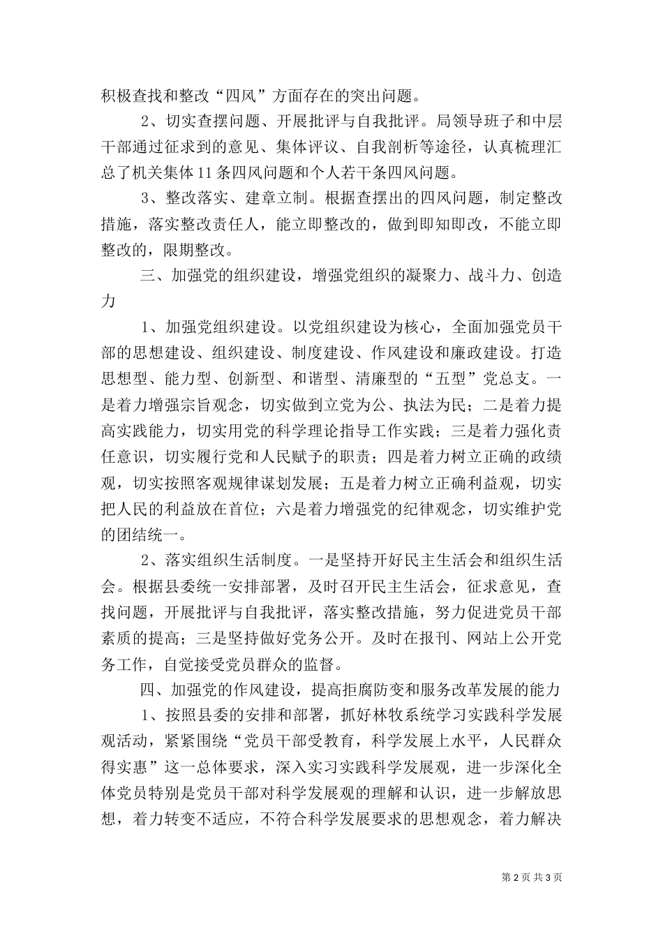 林业局上半年工作总结（二）0_第2页